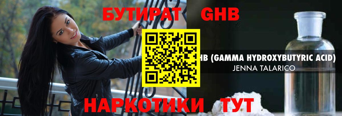 БУТИРАТ GHB  Вход с VPN  Ухта 
