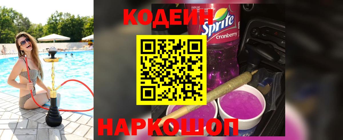 Кодеиновый сироп Lean Purple Drank Ухта