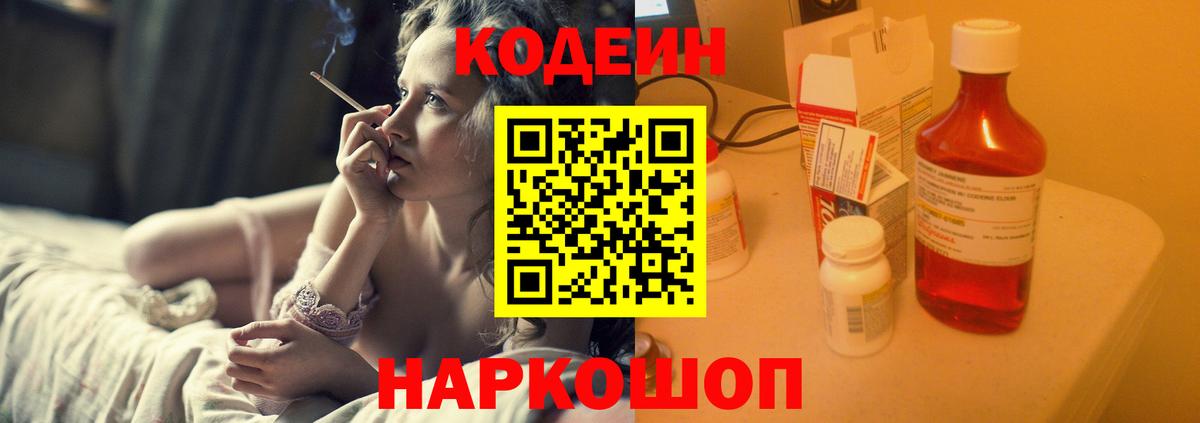 Codein Purple Drank  Вход с VPN  Codein Purple Drank  Ухта 