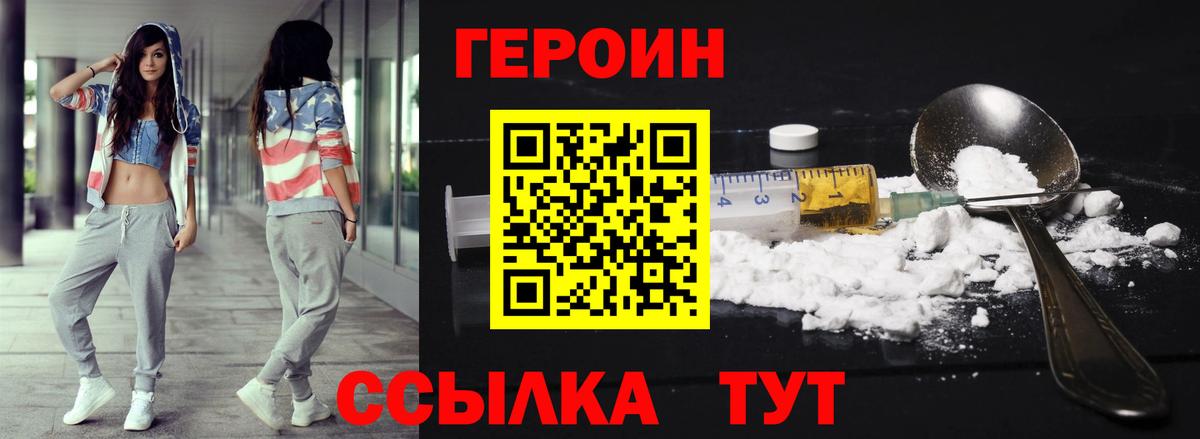 Героин белый Ухта